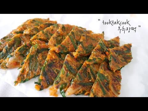 맛난 별미 한끼 ' 부추장떡 ' ( 고추장떡/ 장떡 )