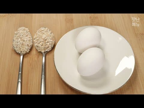 오트밀 2스푼, 계란 2개 다이어트 건강식이 준비되었습니다! 아침메뉴추천👍