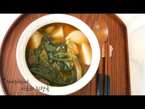 감자를 넣고 만든 맛있는 ' 시금치 된장국 ' 레시피