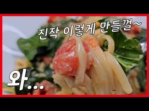 와... 크리스마스에는.. 원팬 시금치 크림 파스타! 이렇게 만들어보세요!