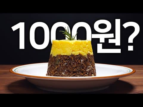 [자취요리]1000원으로 근사한 한끼 만들기! 초간단 짜장 볶음밥