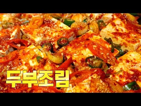 두부조림에 "이것"만 넣으면  가족들이 모여듭니다