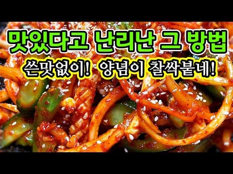 ※명절 명품반찬※ 도라지 오징어무침! 순서대로 따라만 하면 大성공!! 인생 레시피🥇