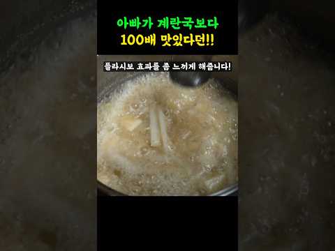 더 늦기전에 지금부터 끓여드세요! 할아버지 할머니가 될때쯤 알게 되는 인생국물!