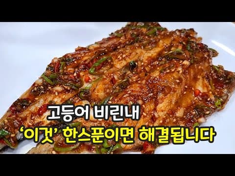 고등어 이렇게 구우면 다른 생선 쳐다도 안봅니다