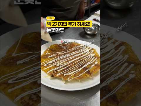 [⭐️100만⭐️] 딱 2가지 업그레이드 했더니, ‘냉동만두’가 요리가 되었어요😁😁