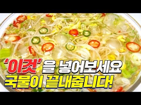 시원하고 깔끔한 콩나물냉국 아버지도 맛있다고 두그릇 비웠습니다