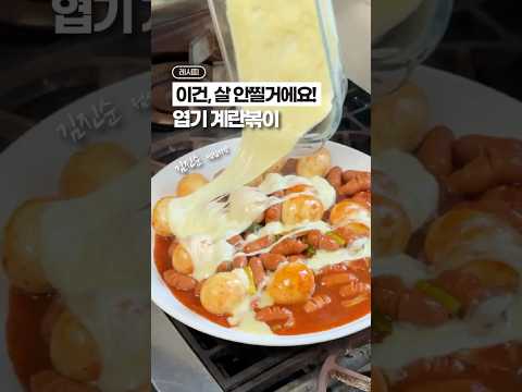 절대 살안찌는 엽떡이라고?????