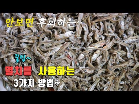 간단하고 맛있는 볶음멸치 요리 3가지~ 고추장멸치볶음, 멸치 두부조림, 멸치 시금치된장국. 3 kinds of dried anchovy recipe [강쉪]
