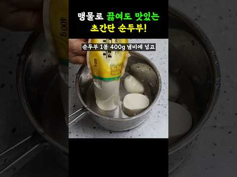 너무 쉬워서 진짜 자주 해먹는  순두부찌개 알려드릴게요.