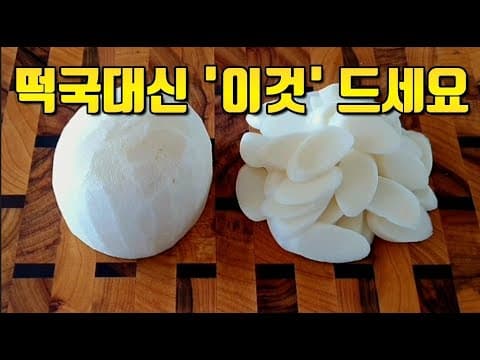 떡국은 이제 그만 끓이세요! 이렇게 먹으면 온 가족이 모두 좋아해요! 새로운 떡국떡 요리👍💯
