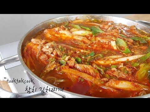이보다 더 간단하고 맛있을 수는 없다 ' 참치 김치찌개 ' 만들기