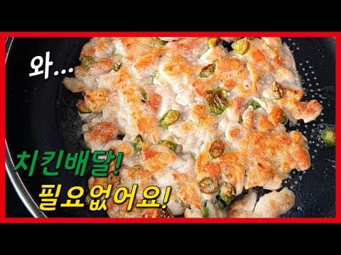 와... 이제 치킨배달 필요 없겠는데요? 편스토랑 이찬원 파닭전! 이렇게 만들어보세요.