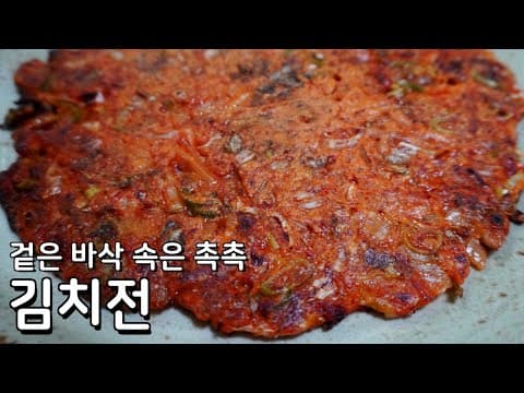 조금 더 맛있어지는 김치전 맛있게 만드는 법