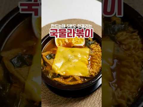 라볶이 개 쉽네?