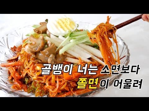 쫄면이 골뱅이와 손잡으면?? 이것이야 말로 혁명.