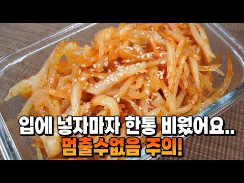 안보면 손해~! 물없이 부드럽게? 반찬가게 사장님도 박수친 [달콤진미채볶음]❣️ 극강의 고소함으로 젓가락이 멈출수 없어요.