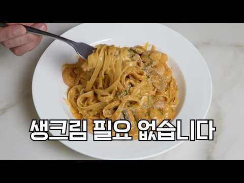 생크림이나 복잡한 재료 안들어가는 원팬 투움바 파스타
