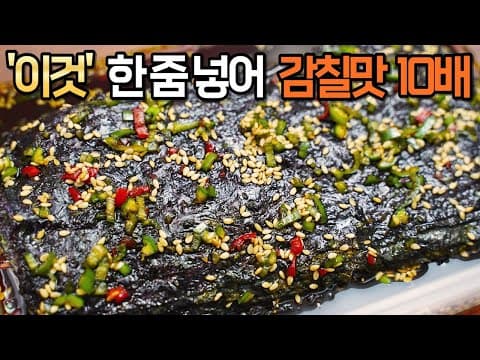오래된 묵은김 다 꺼내오세요! 이게 진정 밥도둑입니다~ 김 장아찌 황금레시피 :: Seaweed dishes