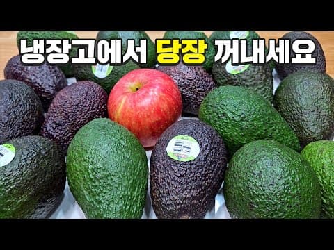 주부 50%는 아직도 모르는 아보카도 보관법 알려드립니다