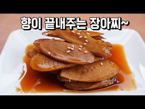 우엉조림과 비교불가! 오랫동안 거뜬하니 건강하고 행복해요 [우엉장아찌]