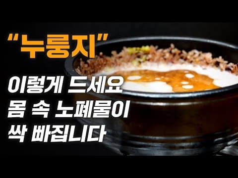 속이 편하고 소화도 잘 되는 "누룽지" 이렇게 드세요