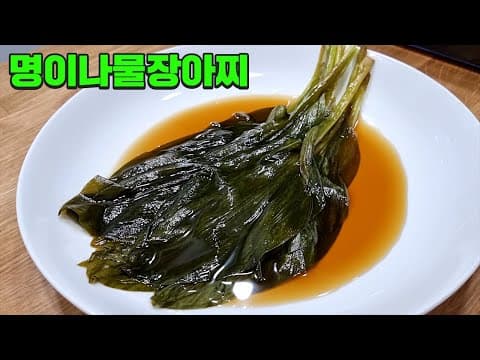 1년이 지나도 짜지 않고 맛있게  담그는 비밀  '이것'을 넣으세요