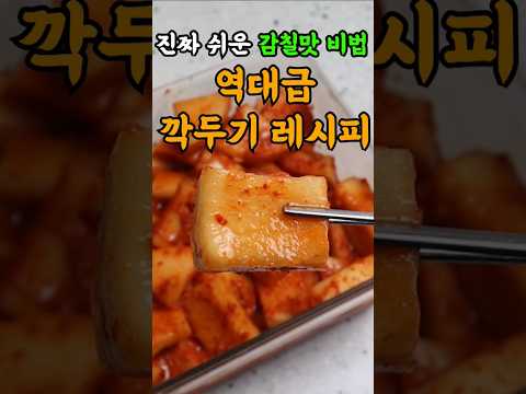 이런 깍두기는 상상도 못했을걸요. 유명 국밥집 깍두기가 맛있는 이유는 바로 여기 있습니다!