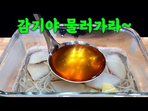 "이것" 먹으면 평생 감기 안 걸립니다