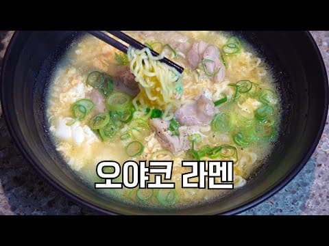 오야코동만 해드시지 마시고 이것도 해보세요