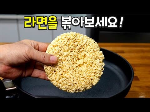 기발한 라면볶음 꿀팁!!