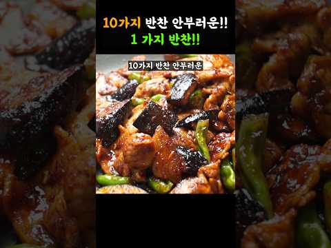 가지 반찬 1티어.