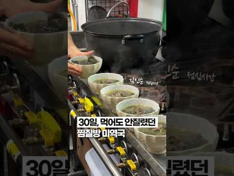 [⭐️100만⭐️] 진짜 미역국 덕후가 만든 ‘찜질방 미역국’
