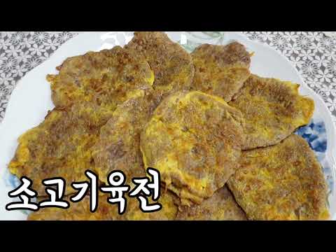 육전만들기 - 간단하고 쉬운 맛있는 육전 만드는법