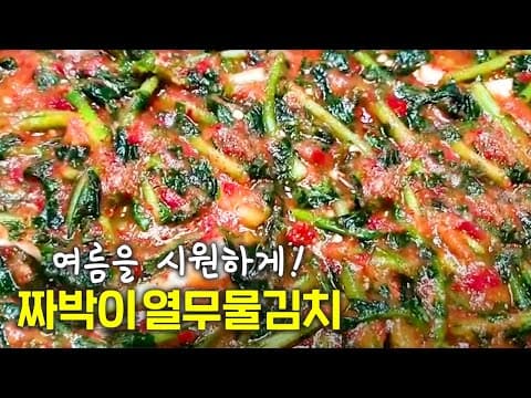 열무물김치에 '이것'만 넣으면 최고의 맛입니다