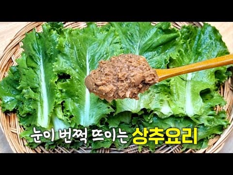 상추가 있다면 무조건 만드세요