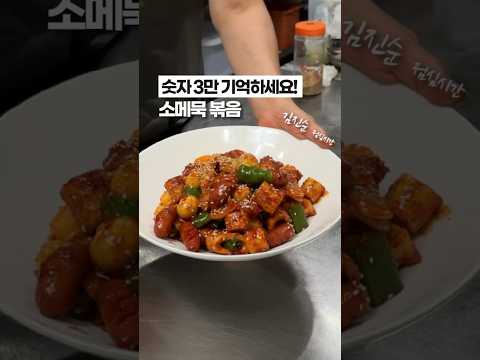 소세지 + 메추리알 + 어묵, 한번에 볶는다면⁉️