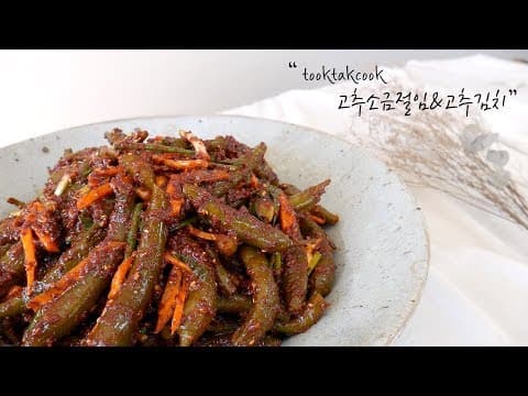 고추소금절임 & 고추김치 ( 삭힌 고추 김치 )