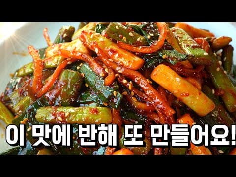 누구나 100%성공! 밥이 절로 넘어가는 맛. 끝까지 물 안생기는 [풋마늘대 고추장무침]