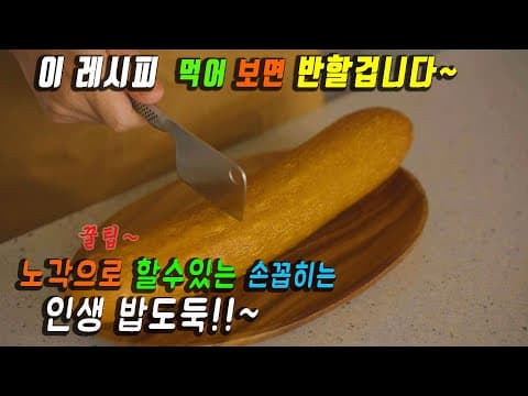 저는 앞으로는 오이 보다는 노각을 먹을겁니다.👍 노각이 이렇게 맛있다니~!!   강쉪.