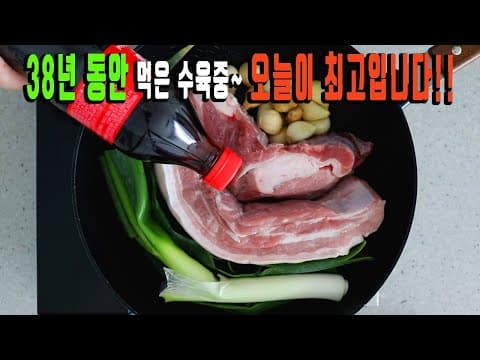 이거 먹어보고 다들 박수 칩니다.﻿🙏 환상의 짝꿍 콜라수육과 보쌈 겉절이 강쉪