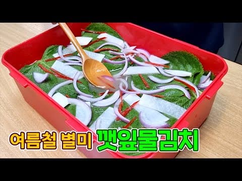 깻잎이 있다면 무조건 만드세요 깜짝 놀랄 맛입니다