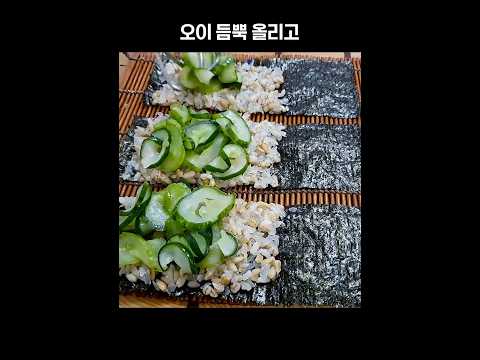 오이 2개 있으면 이렇게드 세요! How to make Korean Gimbap