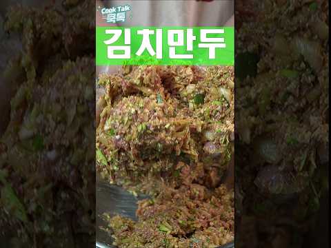 묵은김치 빠른소비를 위한 김치만두 #김치 #만두 #레시피