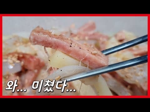 전자레인지 8분! 반찬 걱정이 사라지는! 감자채 스팸볶음 레시피!