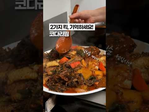 여름에 오직 한 사람만을 위한, 코다리찜 레시피✨