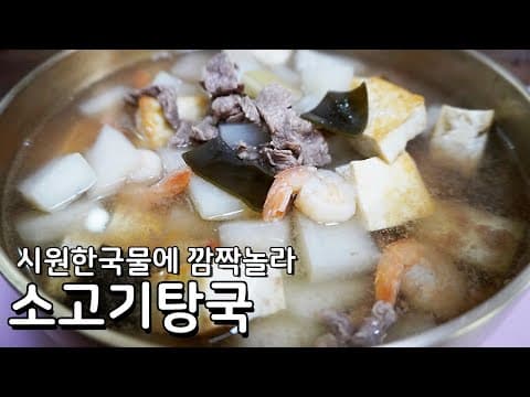 시원하고 깔끔한 국물비법 탕국맛있게끓이는법