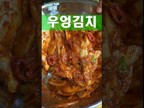 다른 어떤 김치보다 더 쉽습니다. #우엉 #김치 #레시피