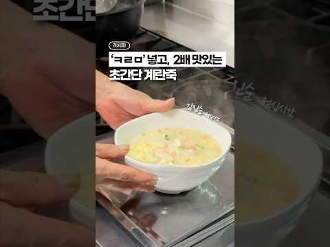 ‘ㅋㄹㅁ’ 넣고 2배 맛있어진, 초간단 계란죽 레시피!