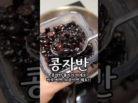 콩자반은 6~8시간 불리지 마세요!!